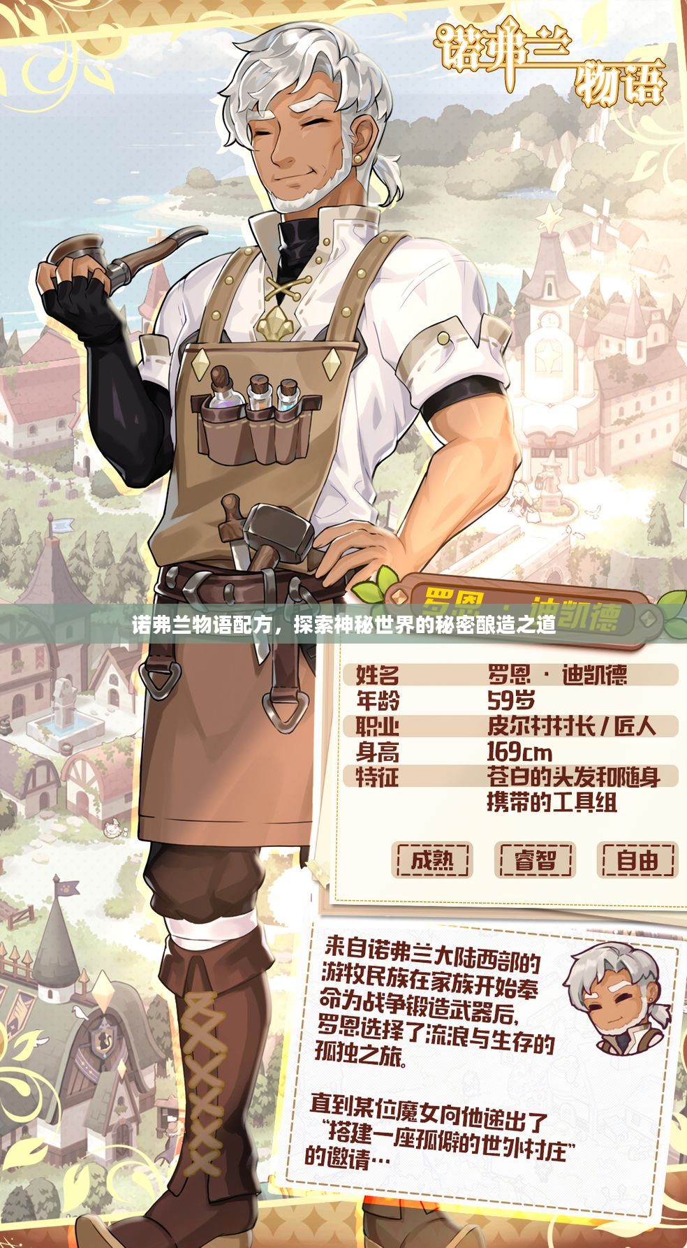 诺弗兰物语配方，探索神秘世界的秘密酿造之道