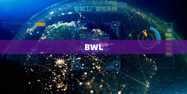 BWL,重塑能源未来的关键力量 BWL,重塑能源未来的关键力量