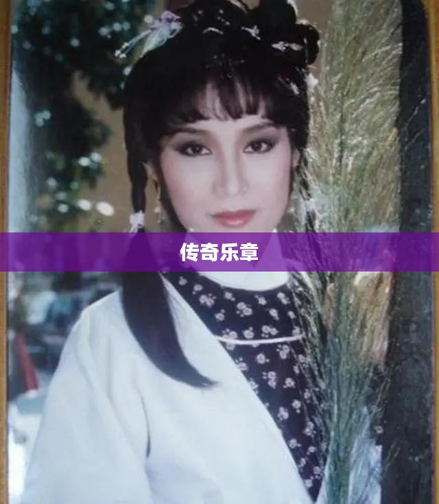 碧海潮生曲,一曲激起千层浪的传奇乐章 碧海潮生曲,一曲激起千层浪的传奇乐章