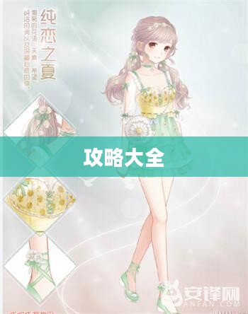 暖暖环游世界攻略大全