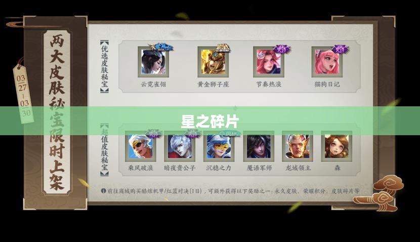 星之碎片,探寻宇宙神秘之魅 星之碎片,探寻宇宙神秘之魅