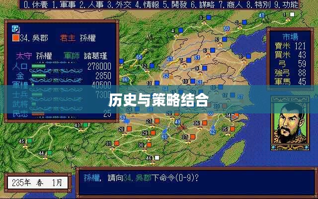 三国志6，历史与策略的结合