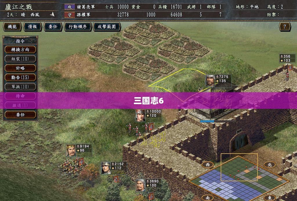 三国志6,历史与策略的结合 三国志6,历史与策略的结合
