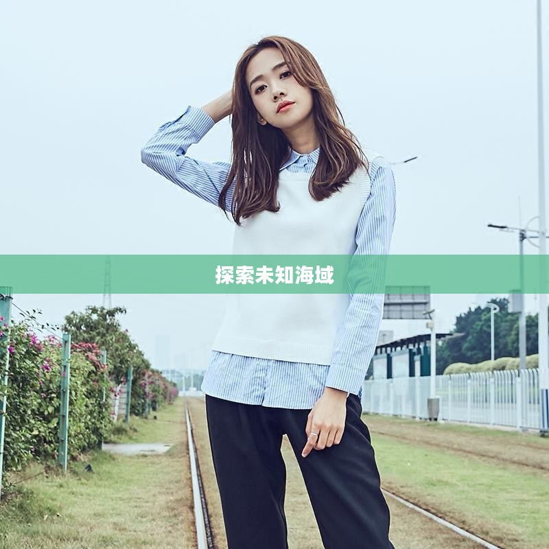 大航海OL，探索未知海域的无尽魅力