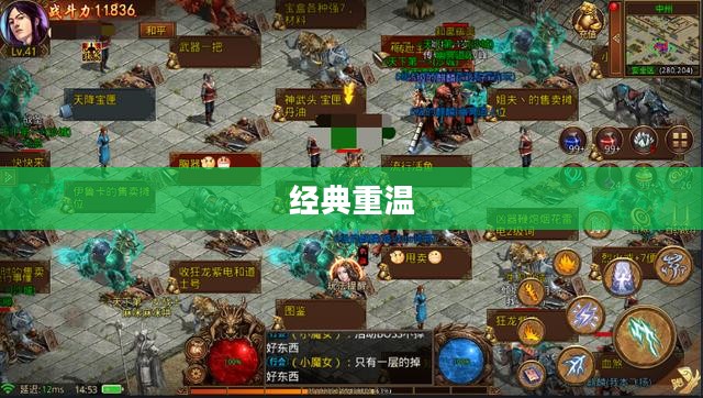 新开1.76仿盛大传奇游戏,重温经典,再现辉煌 新开1.76仿盛大传奇游戏,重温经典,再现辉煌