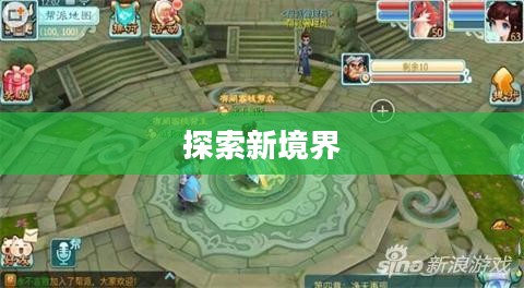 仙剑奇侠传3D回合，重温经典，探索新境界