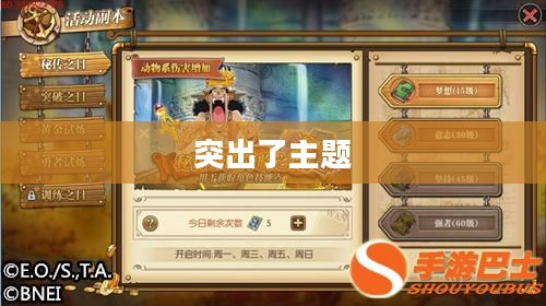 海贼王手游，航海之旅的热血重现