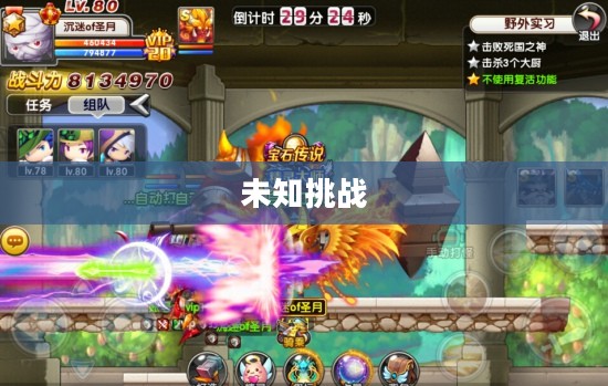 冒险王2，新的征程与未知的挑战