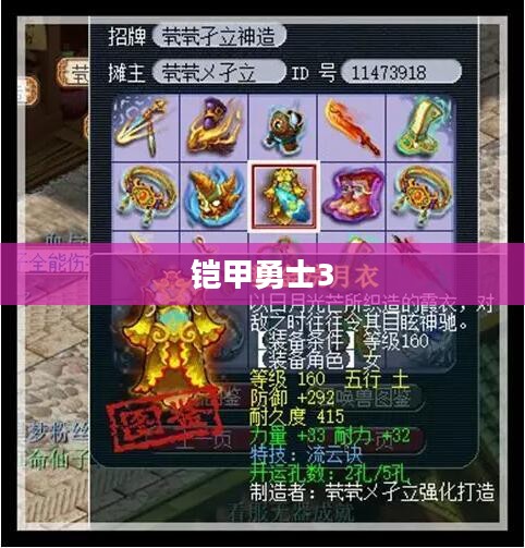 铠甲勇士3，英雄再起