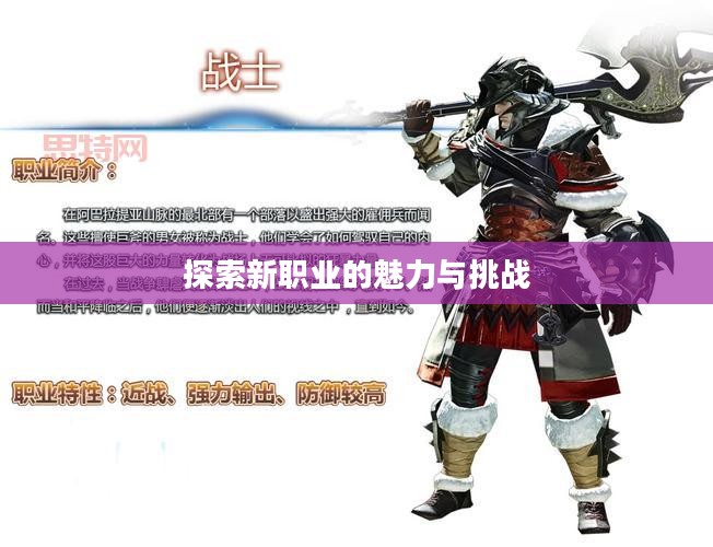 FF14转职,探索新职业的魅力与挑战 FF14转职,探索新职业的魅力与挑战