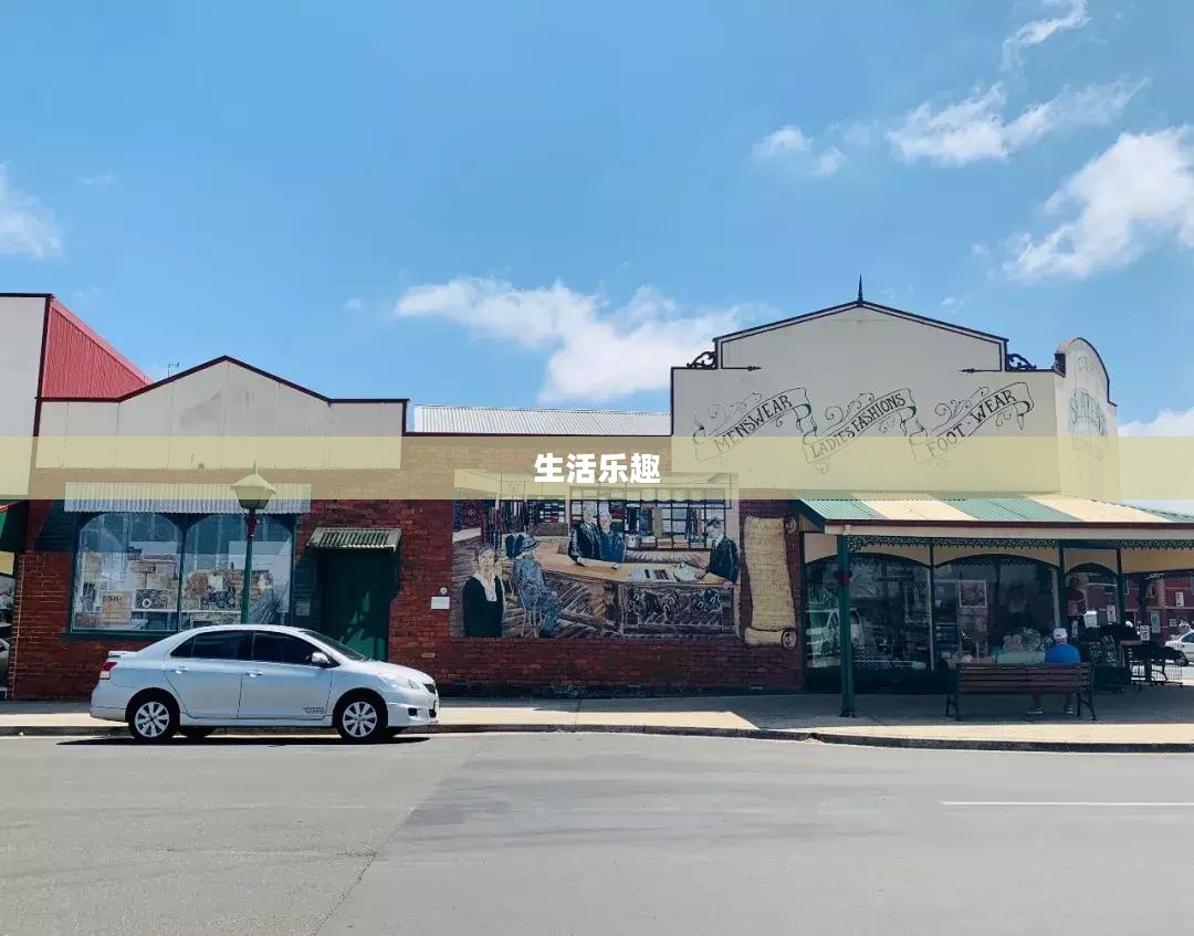 玩出生活乐趣,探索无限可能 玩出生活乐趣,探索无限可能