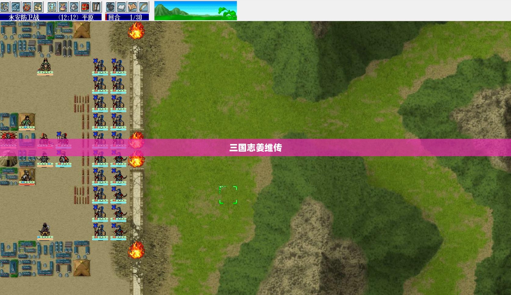三国志姜维传攻略详解 三国志姜维传攻略详解