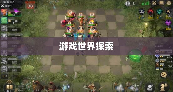 多多自走棋官网，探索游戏世界的门户
