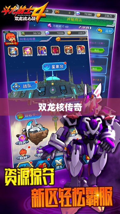 斗龙战士4，双龙核的传奇