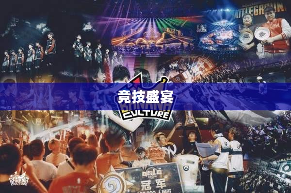 彩8对战，一场激情四溢的竞技盛宴
