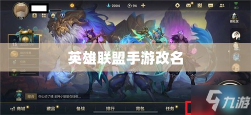 英雄联盟手游改名，探索新身份，开启游戏新篇章