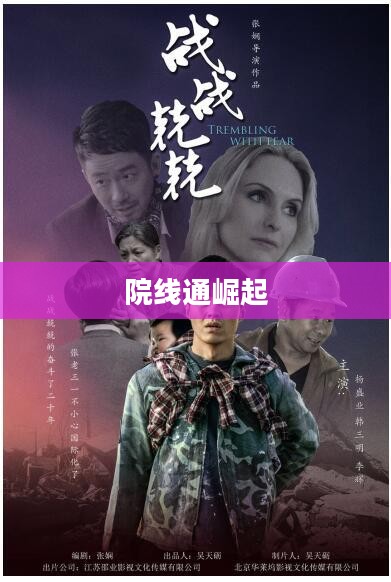 院线通的崛起与未来展望