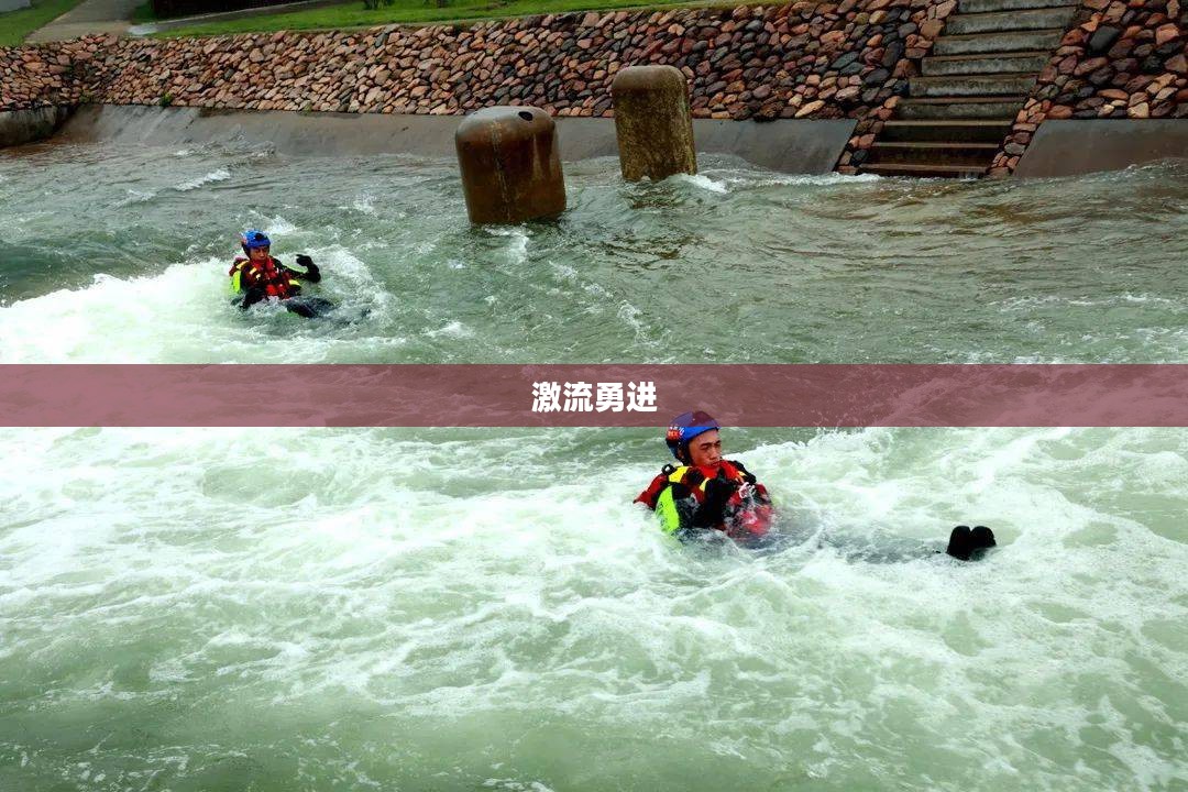 激流勇进，快艇2的挑战与激情