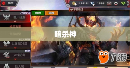 暗杀神的传说 暗杀神的传说