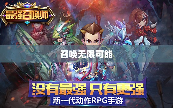 都市超级召唤师，掌控未来，召唤无限可能
