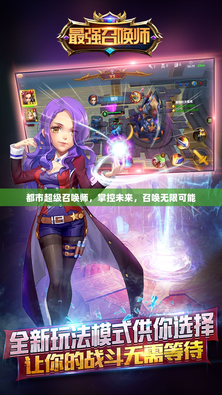 都市超级召唤师，掌控未来，召唤无限可能