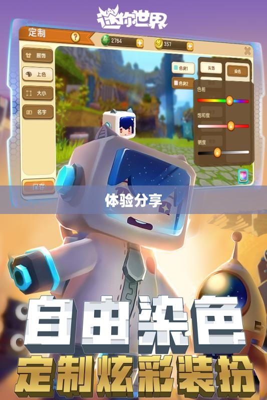 迷你世界最新版本下载攻略及体验分享 迷你世界最新版本下载攻略及体验分享