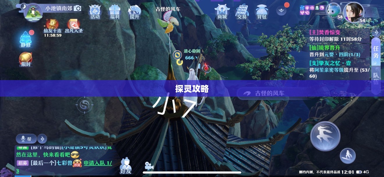梦幻新诛仙探灵攻略大全