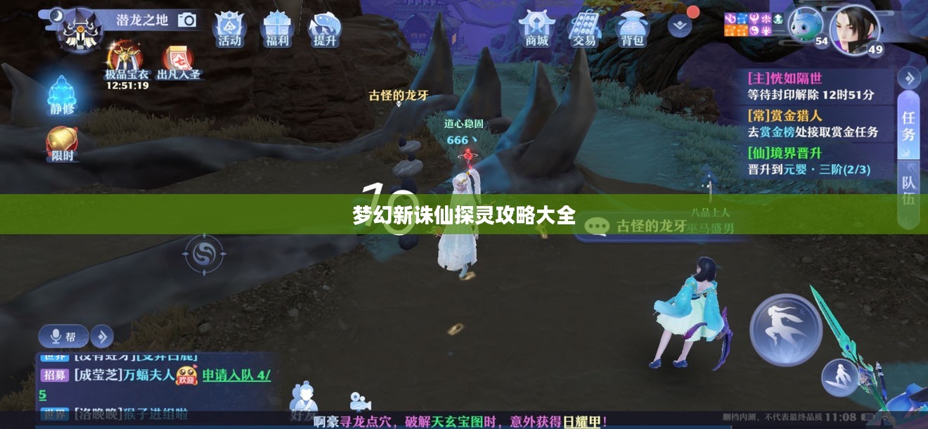 梦幻新诛仙探灵攻略大全