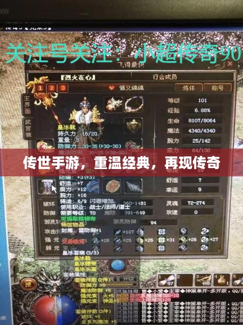 传世手游，重温经典，再现传奇