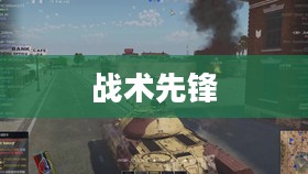 突击炮，战争中的多面手与战术先锋
