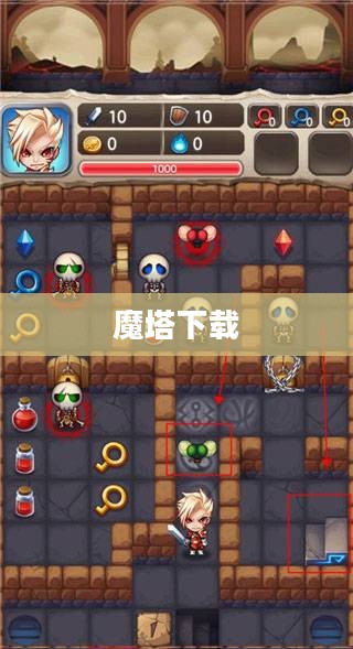 魔塔下载,探索神秘塔楼的冒险之旅 魔塔下载,探索神秘塔楼的冒险之旅