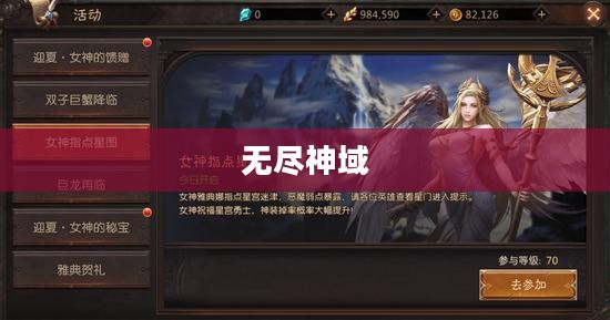 无尽神域,探索神秘世界的奇幻之旅 无尽神域,探索神秘世界的奇幻之旅