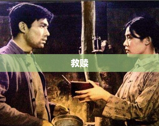 老爸曾是小偷，一个关于勇气、爱与救赎的故事