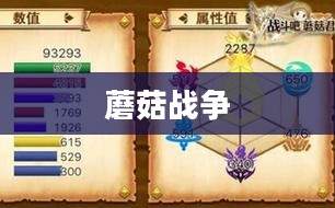 蘑菇战争，一场别开生面的生存挑战