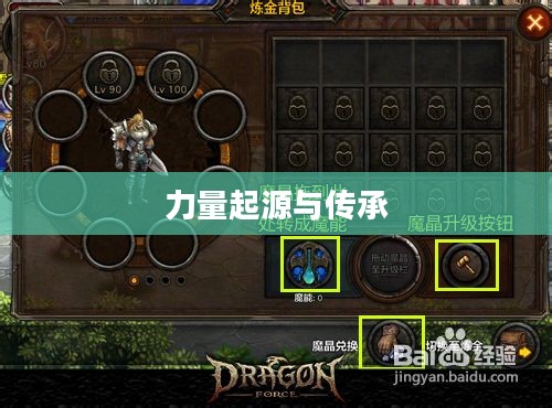 魔晶,神秘力量的起源与传承 魔晶,神秘力量的起源与传承