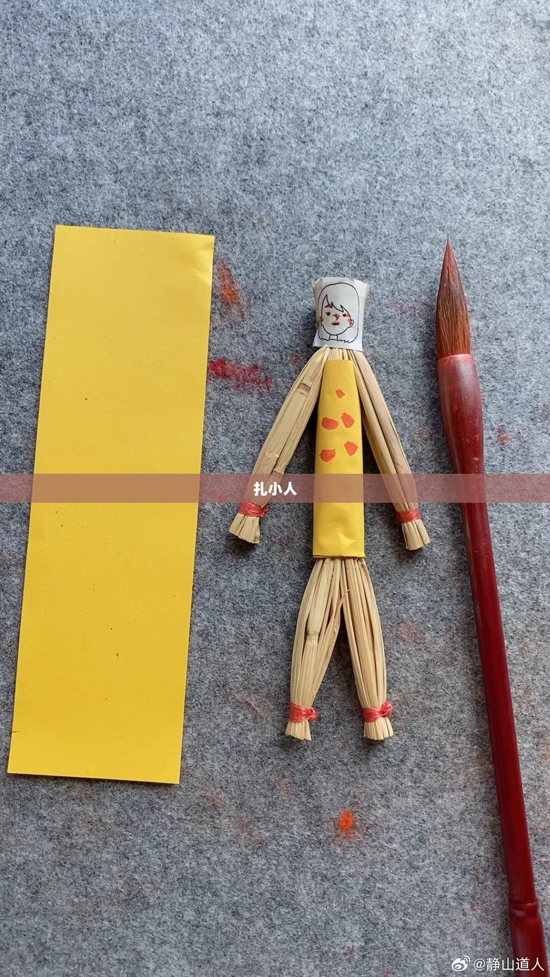 扎小人与文化的交织 扎小人与文化的交织