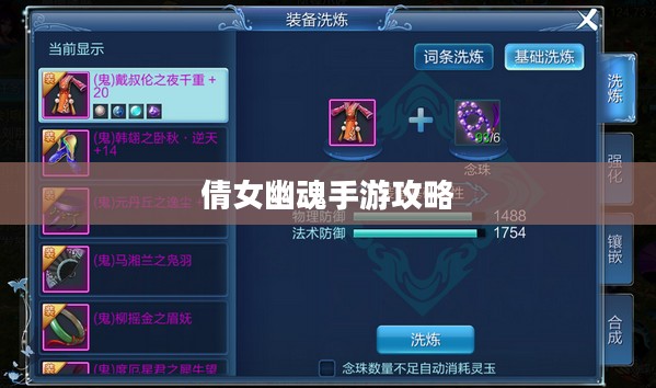 倩女幽魂手游攻略大全，从入门到精通