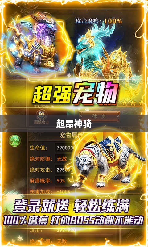 超昂神骑，传奇的骑乘与不凡的冒险