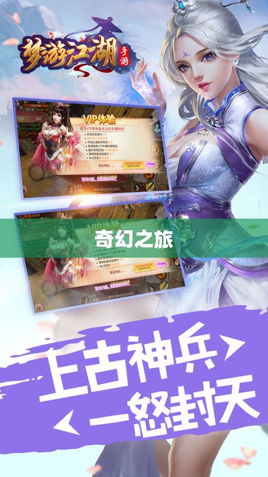 梦游江湖,一场奇幻之旅 梦游江湖,一场奇幻之旅