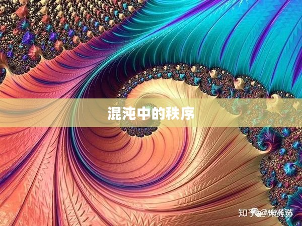 乱斗，混沌中的秩序与力量的重塑