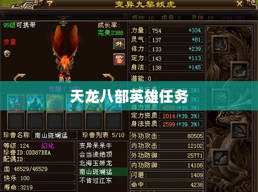天龙八部英雄任务,探寻江湖中的英勇传奇 天龙八部英雄任务,探寻江湖中的英勇传奇