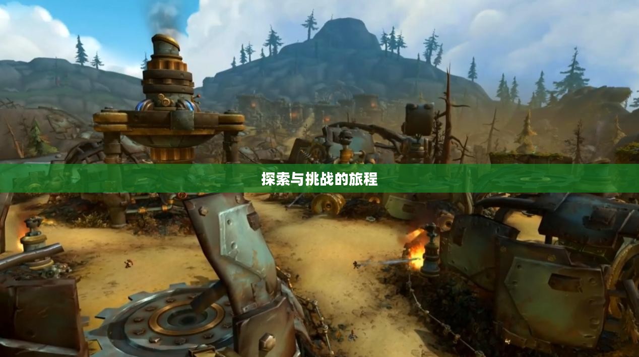 侏儒工程学任务，探索与挑战的旅程