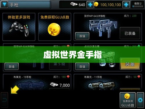 Glu金币修改器,探索虚拟世界的金手指 Glu金币修改器,探索虚拟世界的金手指