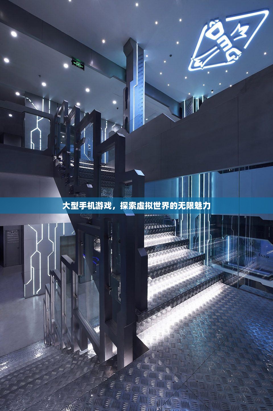 大型手机游戏，探索虚拟世界的无限魅力