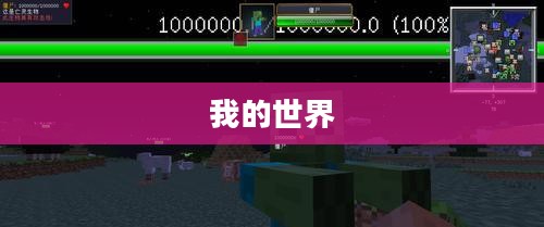 我的世界,驯服僵尸的奥秘 我的世界,驯服僵尸的奥秘