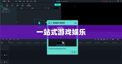 千游游戏盒，一站式游戏娱乐的新时代先锋