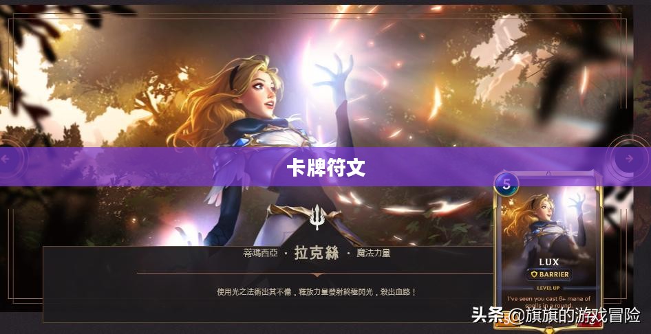 卡牌符文,游戏之魂与策略之桥 卡牌符文,游戏之魂与策略之桥