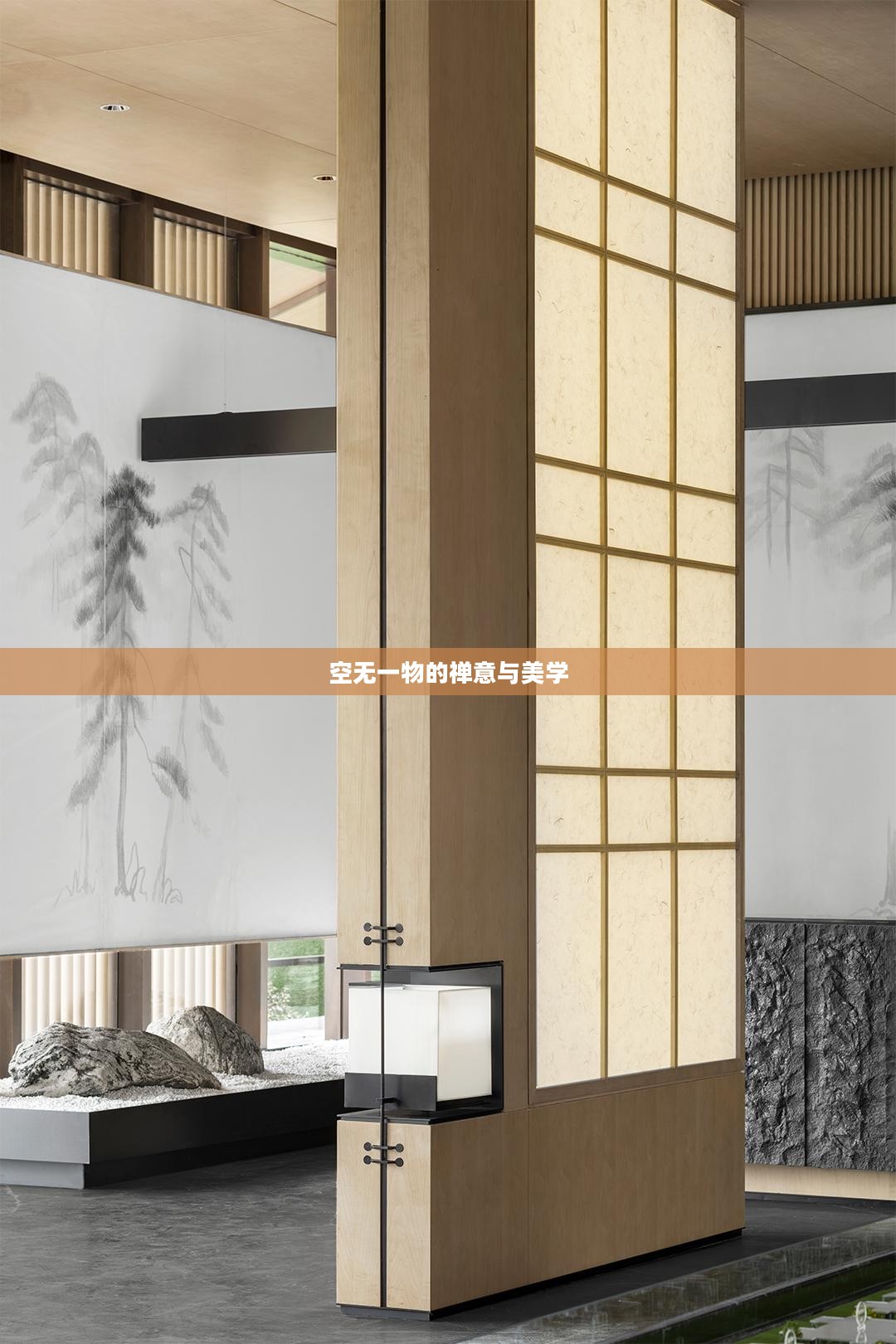 空无一物的禅意与美学 空无一物的禅意与美学