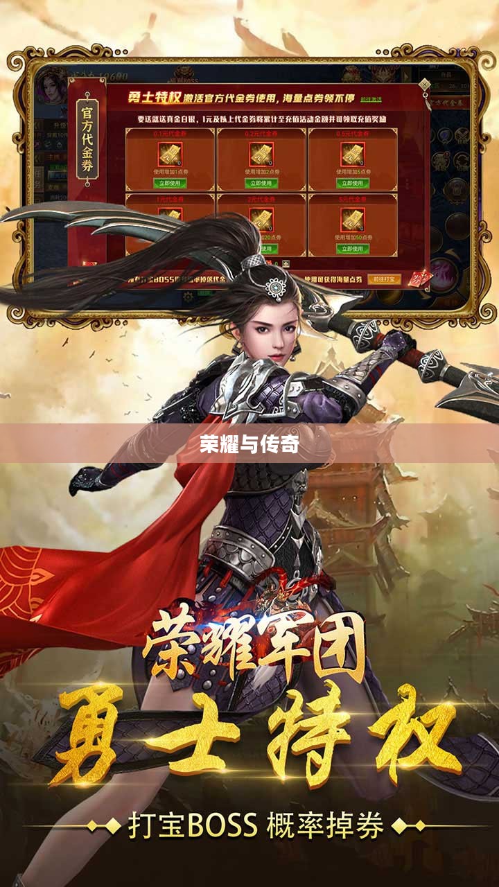 钢铁军团的荣耀与传奇