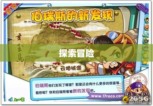 洛克洛克，探索未知的冒险之旅